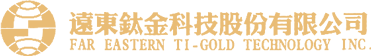 遠東鈦金科技股份有限公司